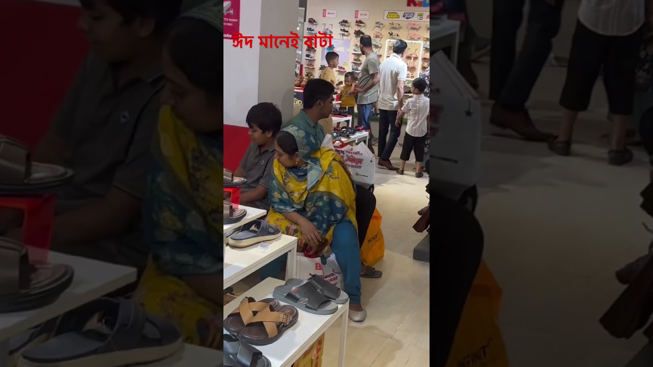 বাটা মানেই স্পেশাল কিছু, তবে বেশির ভাগই পছন্দ হলে সাদ্ধের বাইরে