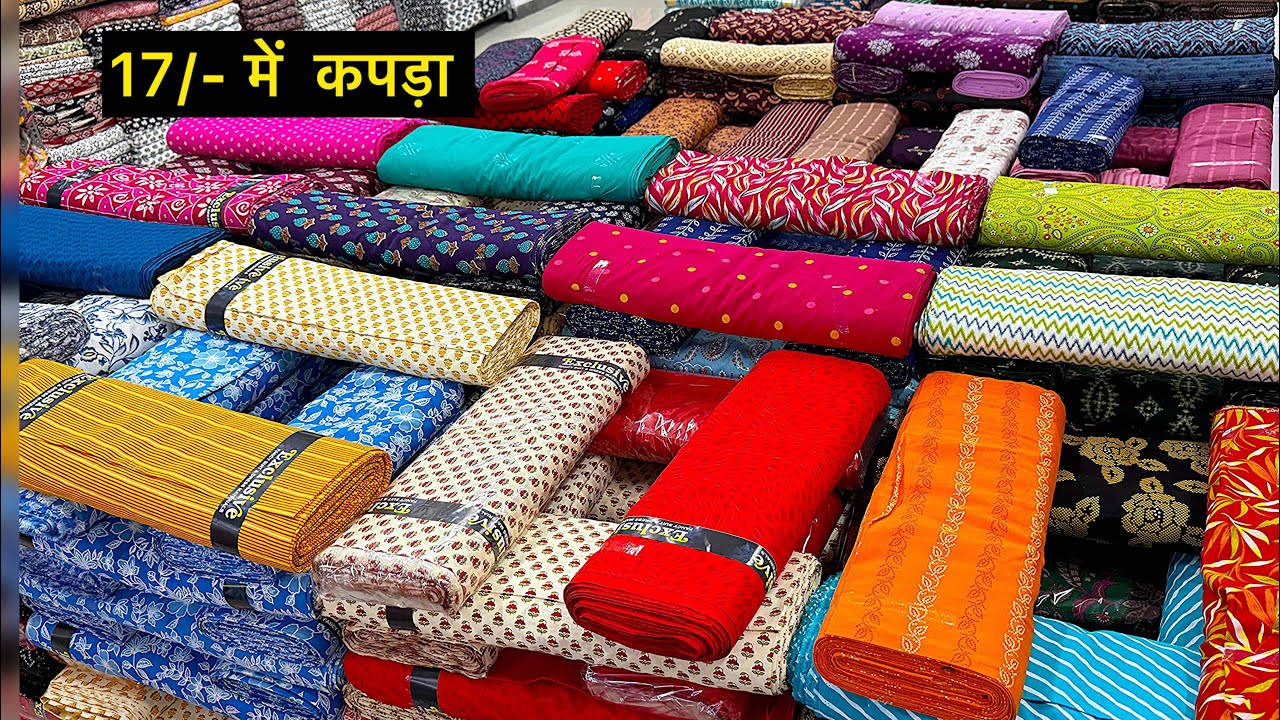 17/- में 😱 Cotton fabric manufacturer in surat | Cotton Mills | Surat cotton fabric wholesale 