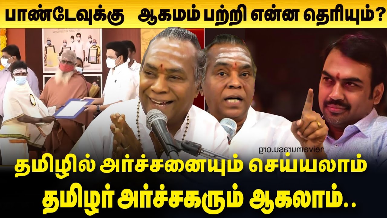 சமஸ்கிருதம் வெறும் ஒலி என்றால் அது எப்படி மந்திரமாகும்?Sakthivel Muruganar | Pandey | DMK | HR&CE