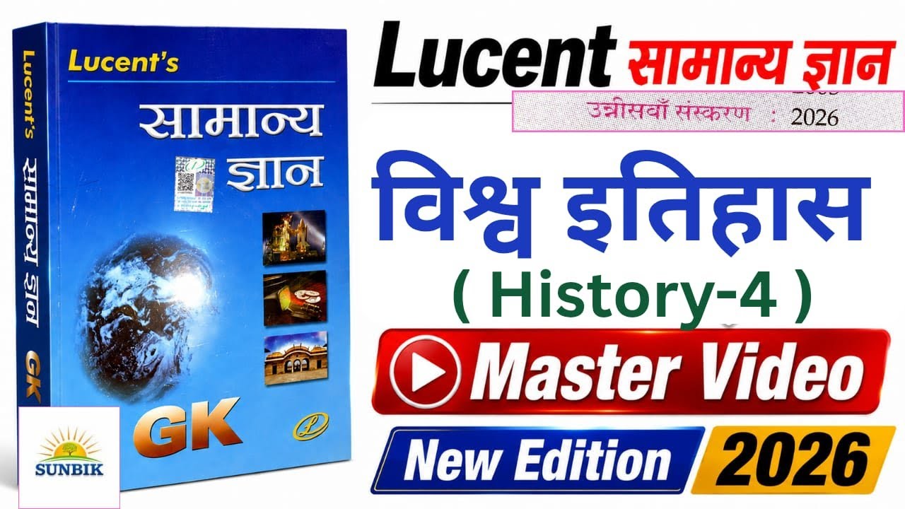 Lucent GK 2026 | Lucent History -4 | Lucent Samaanay Gyan 2026 | Lucent New Edition 2026 | SUNBIK