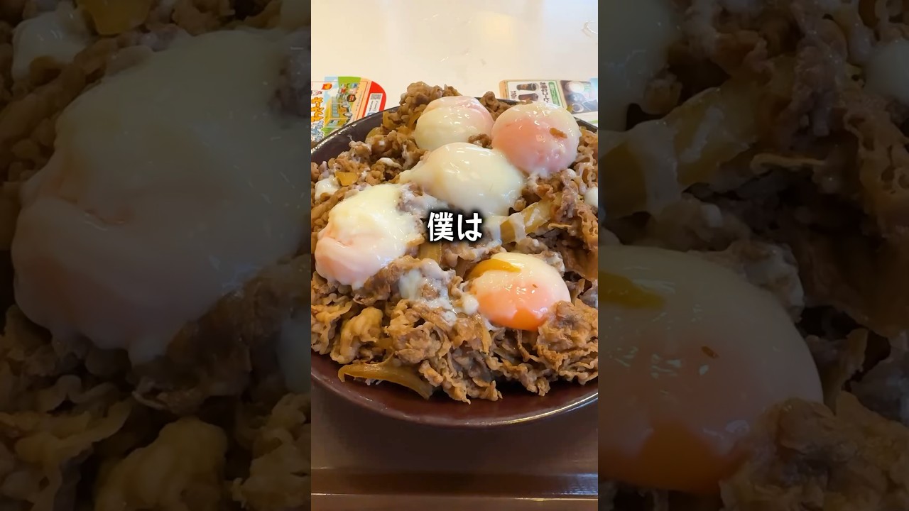 すき家のキング牛丼卵大量トッピングで大食いチャレンジするぼっち。