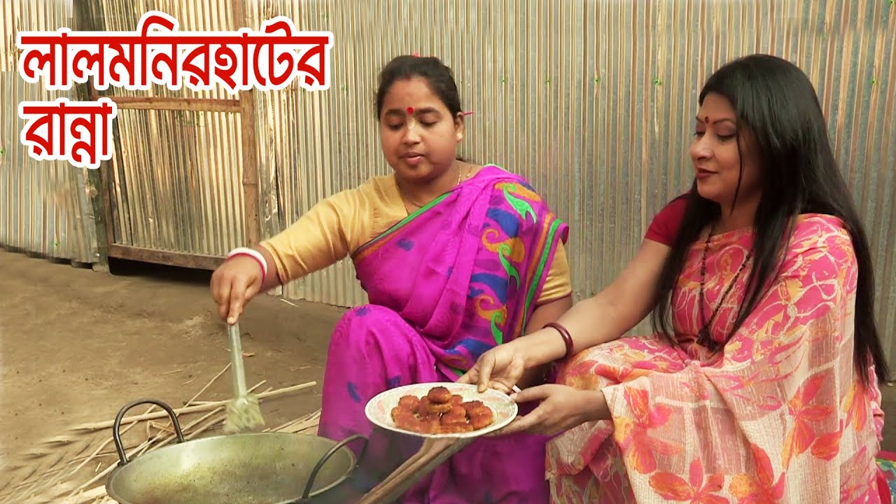 লালমনিরহাটের রান্না বিলাতি আলুর টেব্বা ঝোল || Traditional Food of Lalmonirhat