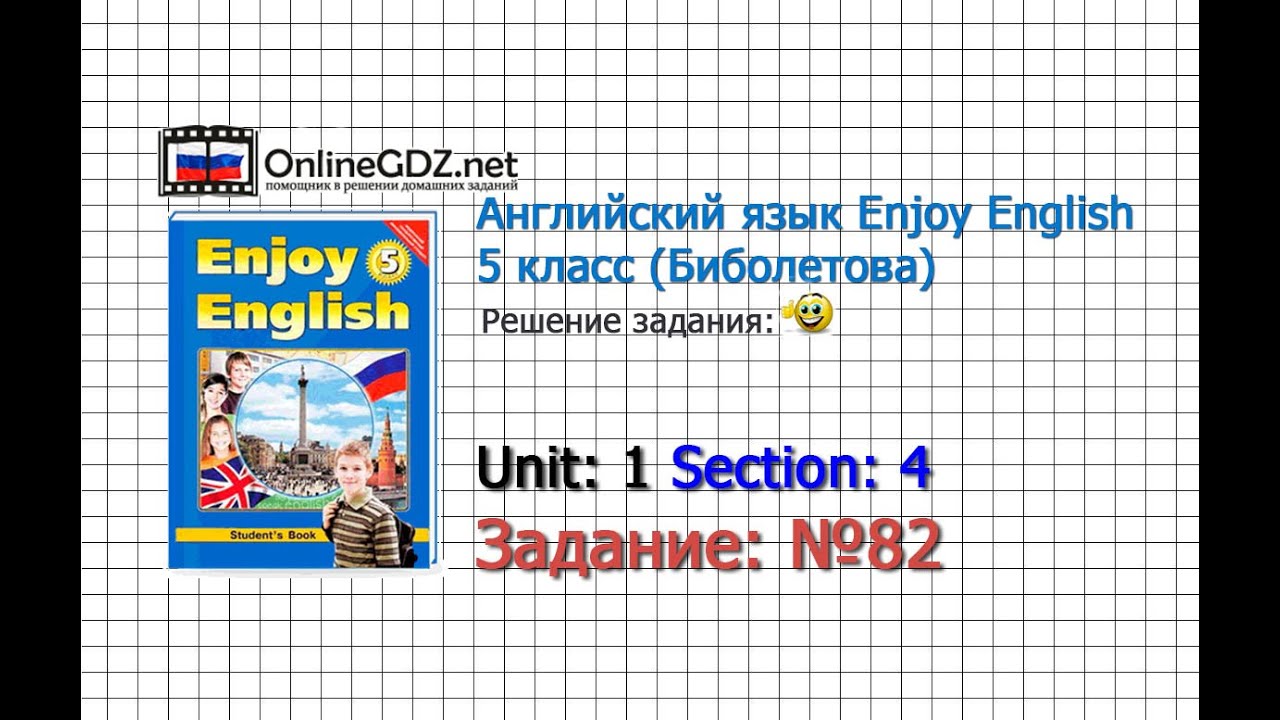 Unit 1 Section 4 Задание №82 - Английский язык "Enjoy English" 5 класс (Биболетова)