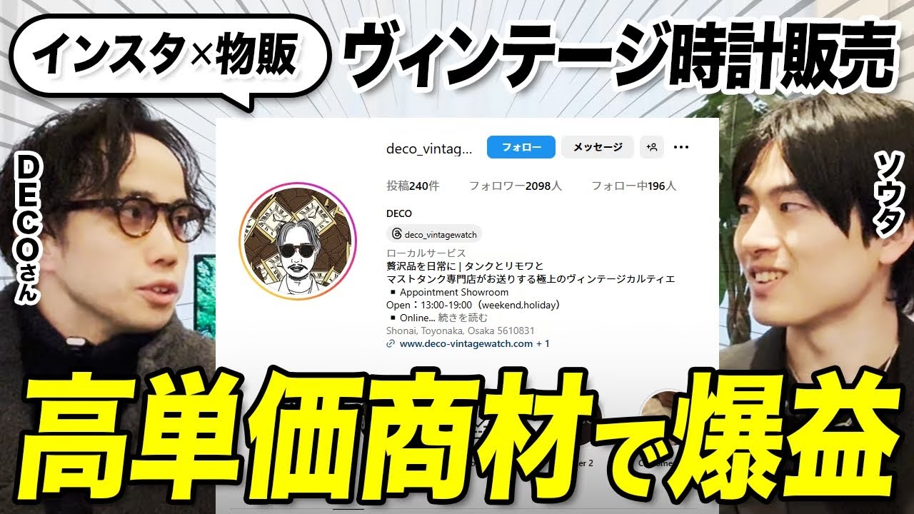 【高単価物販】100フォロワー以下でも爆益｜インスタDtoCブランドの作り方