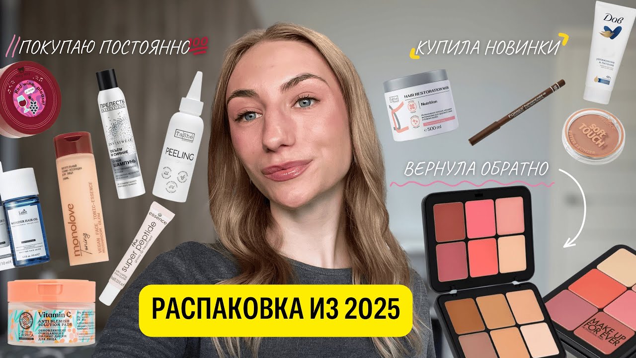 Распаковка Золотого Яблока | любимые покупки, новинки и один возврат😢