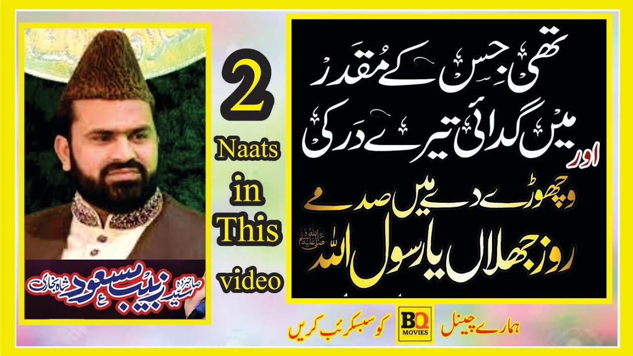2 Naats in1 Video || thi jis k muqadar men || vichore de men same || Syed Zabeeb Masood Shah Bukhari
