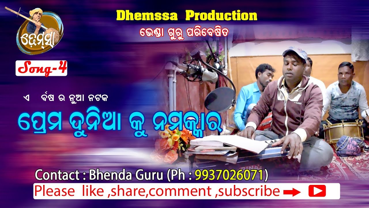 BHENDA GURU SONG 4  - dhemssa tv app