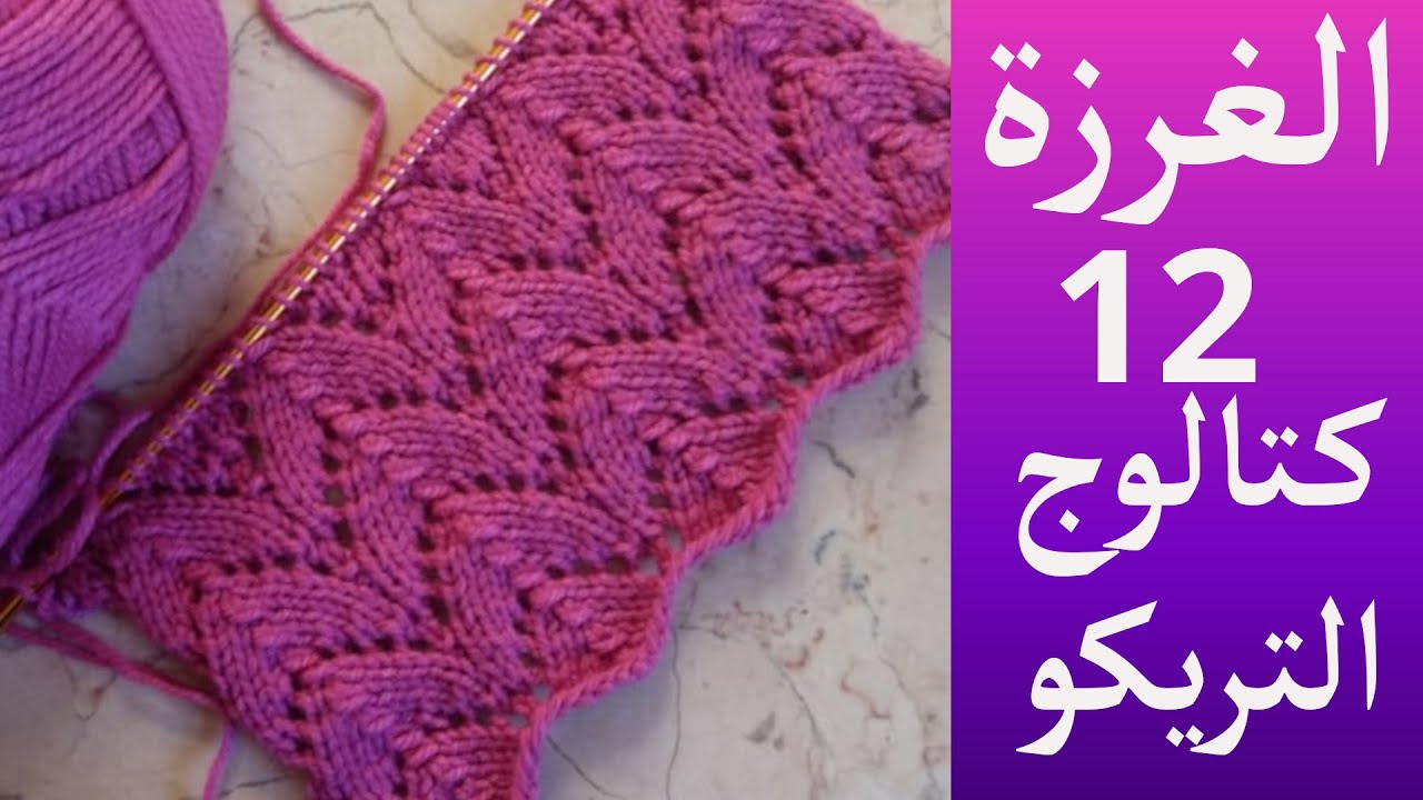 تعلمي غرزة تريكو -نقشة تريكو-جديدة اسبوعيا--knitting new stitch every week