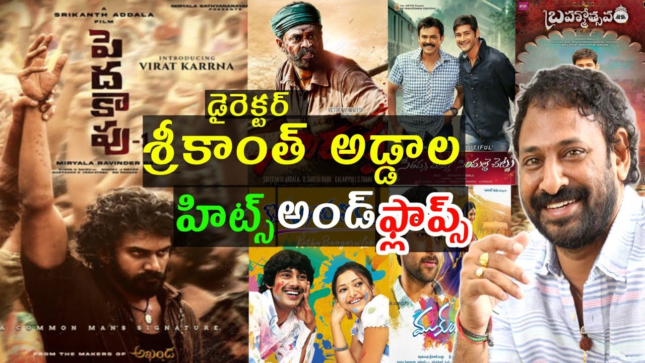 director Srikanth addala hits and flops all movies list up to Peddha Kapu 1
