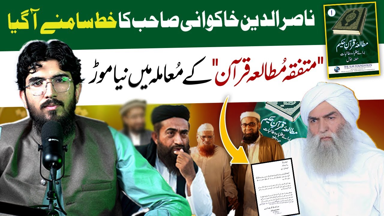 Clarity on Mutaqqiq Mutala e Quran | Pir Nasiruddin Khakwani's Official Statement | Ammar Khan Yasir
