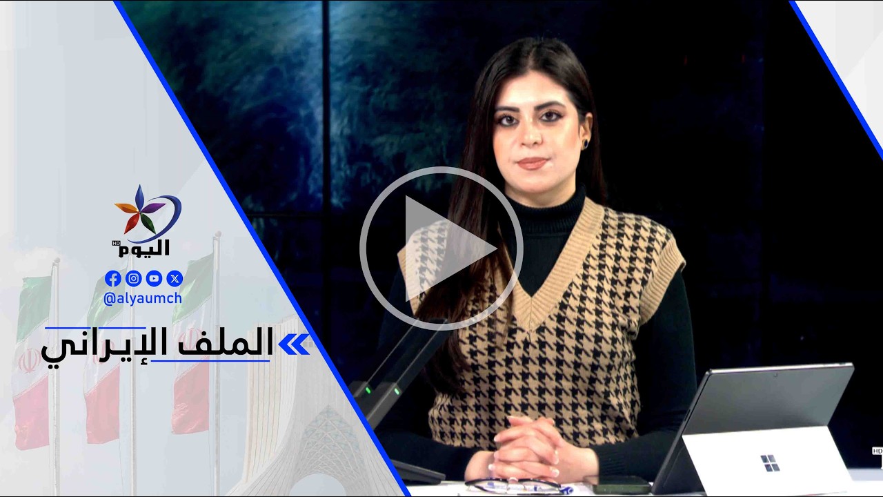 د. عماد الدين الحمروني: مفاوضات صعبة ودقيقة تأتي بعد أربع سنوات من الحرب على أوكرانيا