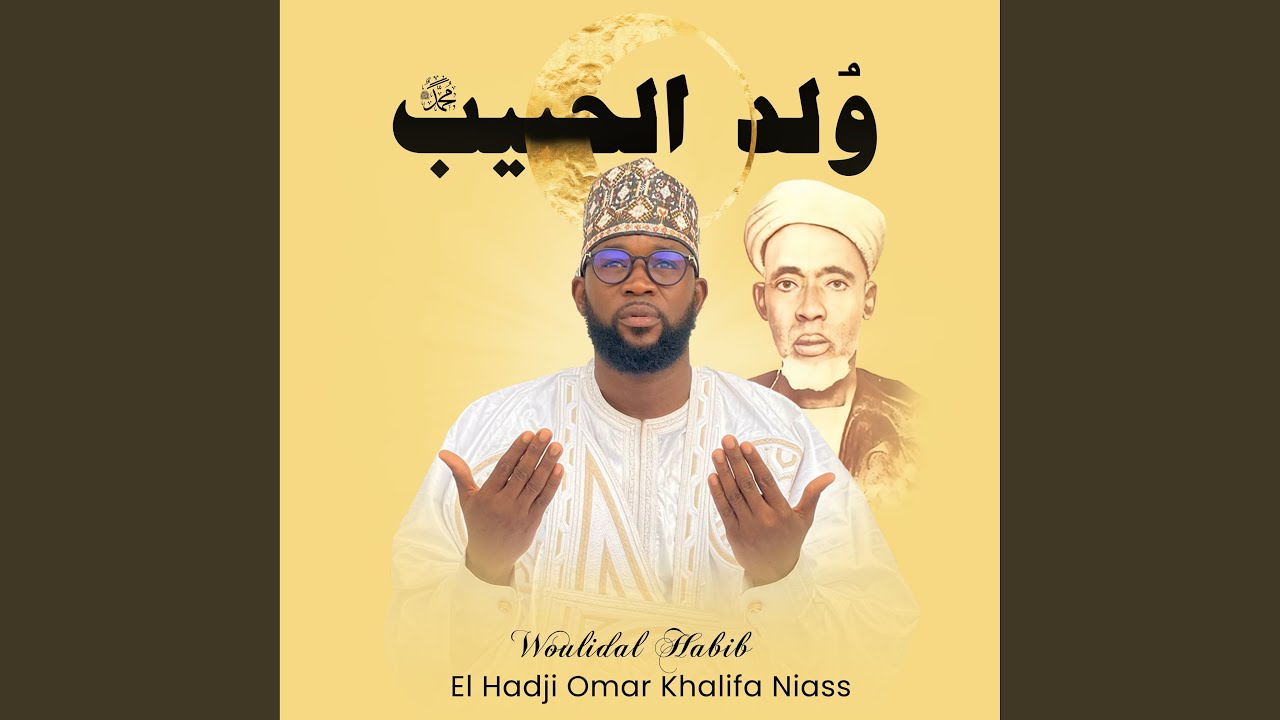 Mame Cheikhou Omar Niass (Alhamdoulilahi fi Sirri)