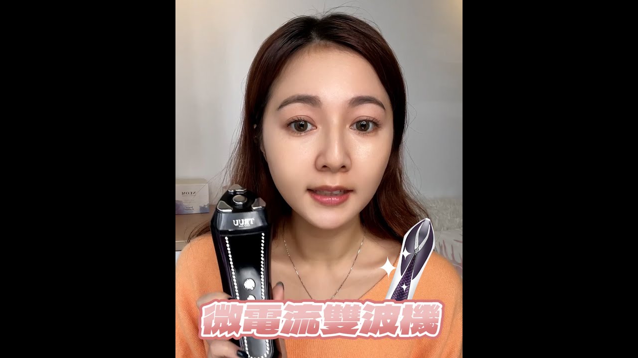 【TRUU童】十分鐘找回下顎線，微電流打造俐落輪廓