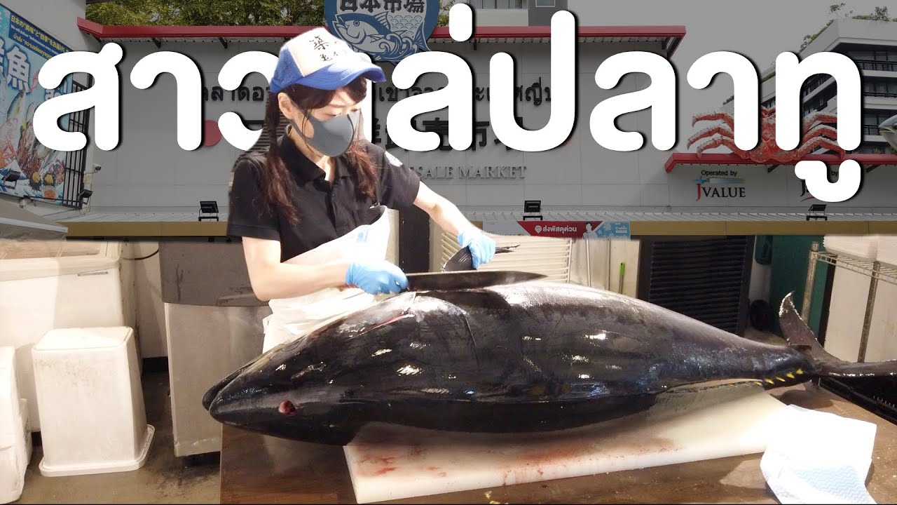 เก่งจริงๆ สาวตัวเล็กแล่ปลาทูน่าตัวใหญ่มากตลาดสดญี่ปุ่น | Lady Knife Skills - Giant Tuna Cutting Show