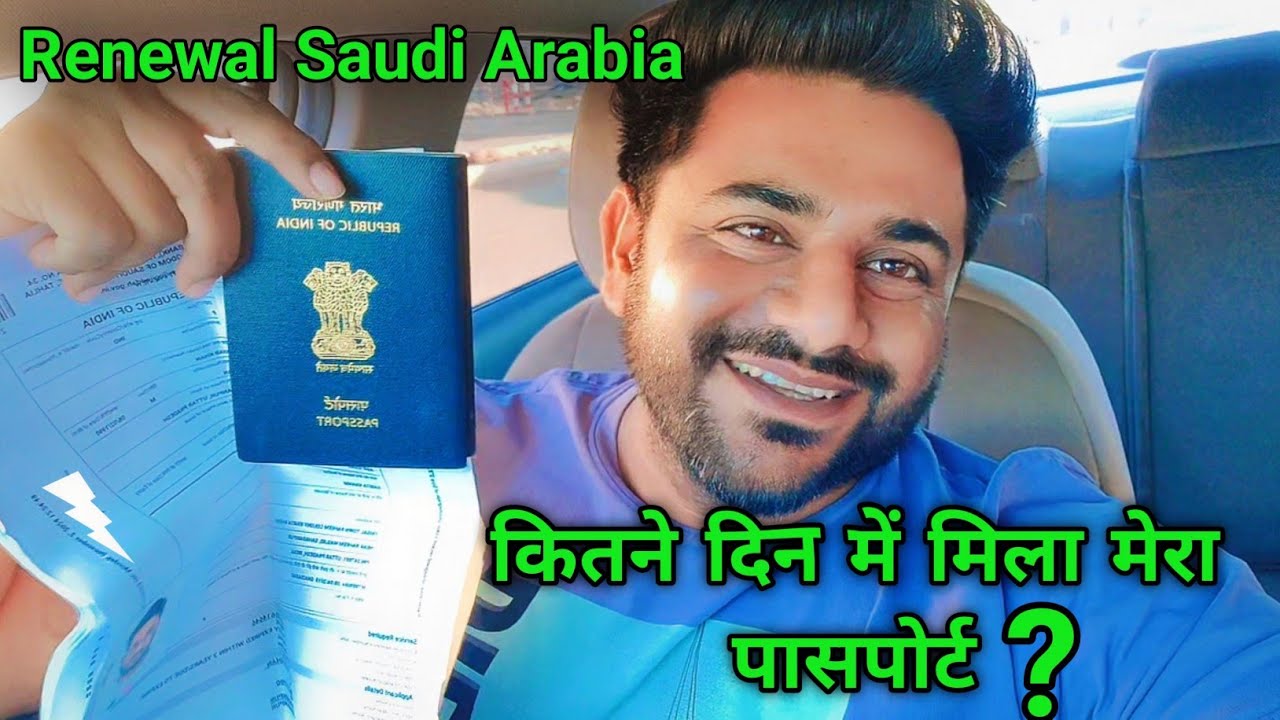 Mil Gaya Passport Renewal Hoker Saudi Arab Me ।। Kitna Time Laga Process Me ? 