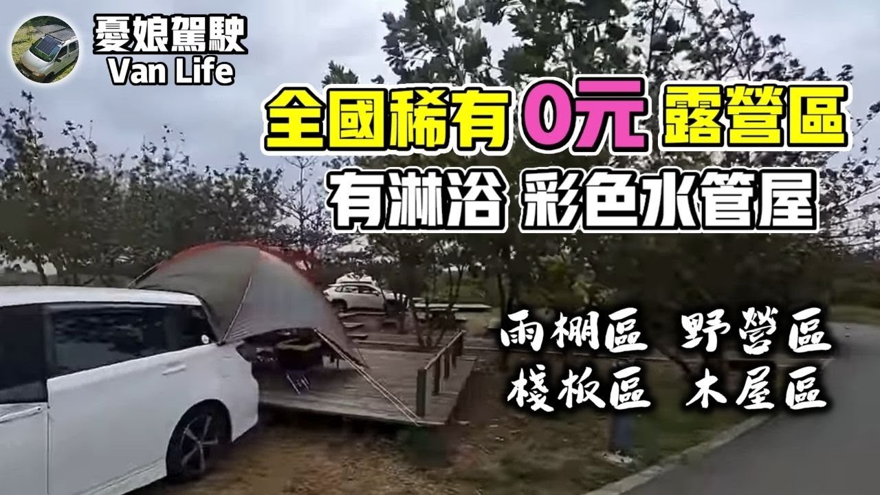 超佛心！有淋浴廁所【全國稀有免費露營區】海口故事園區｜露營車改裝《憂娘駕駛Outdoor》