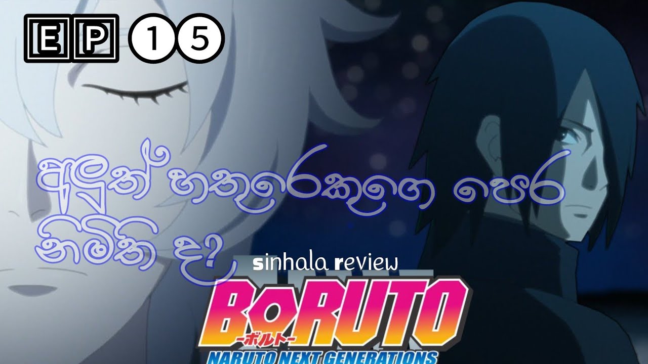 Boruto: Naruto Next Generations:Episode 15 (A New Path)