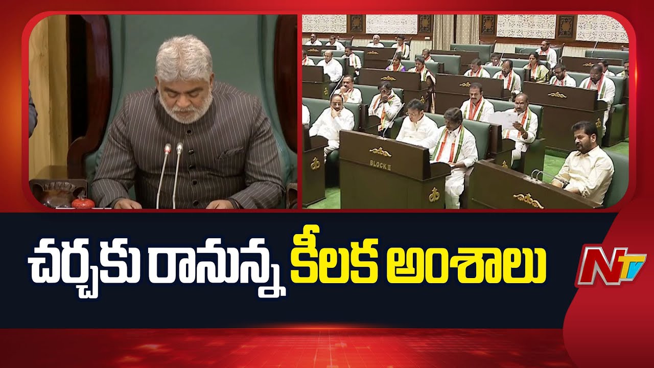Telangana Assembly Monsoon Session |CM Revanth Reddy | Ntv Telugu