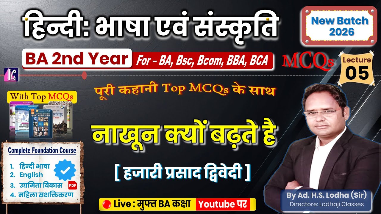 भाग-5. हिन्दी: भाषा एवं संस्कृति, BA, BSc, BCom 2nd Year | नाखून क्यों बढ़ते है | #hindipoetry