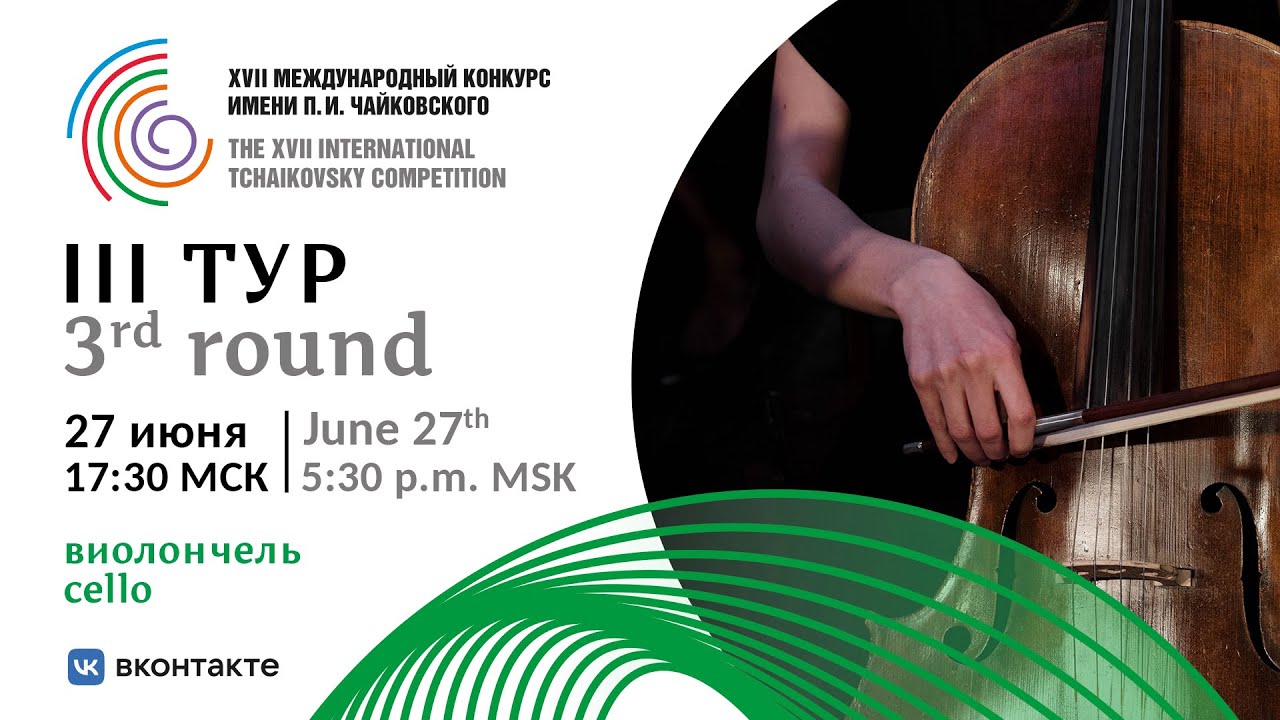 Cello 3rd round - XVII International Tchaikovsky Competition
