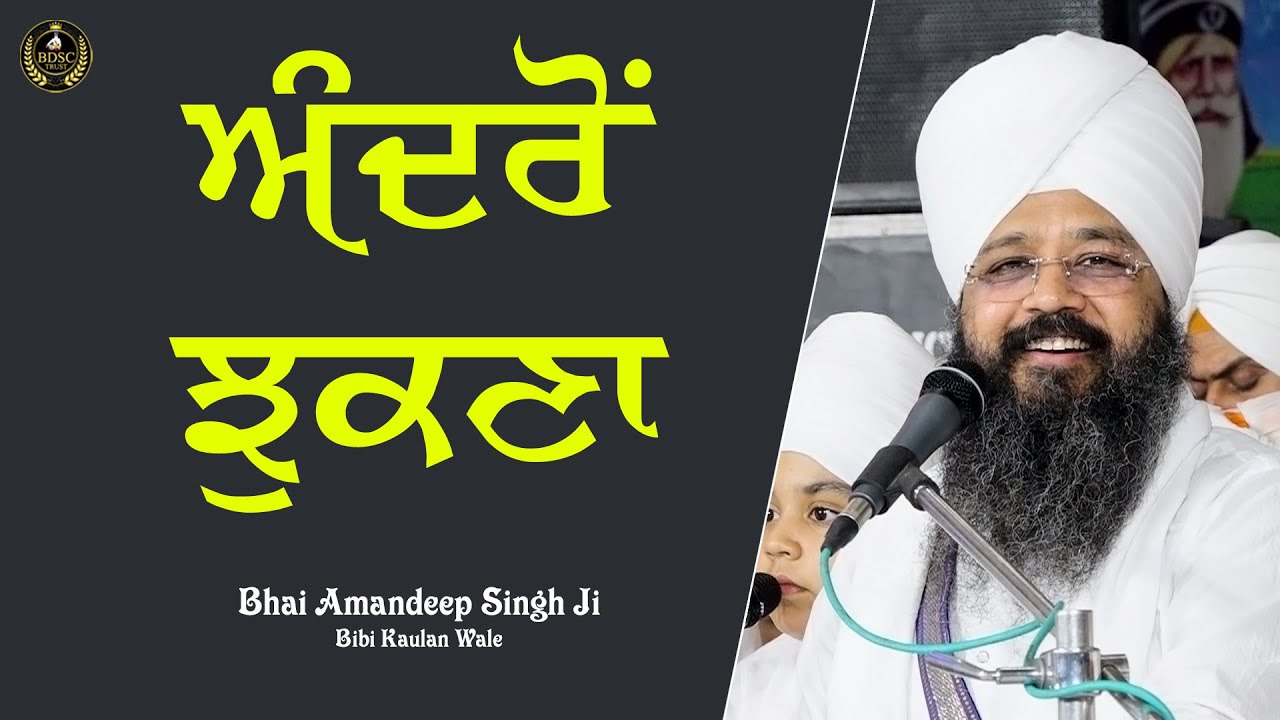ਨਵੀਂ ਸੋਚ ਨਵਾਂ ਆਗਾਜ਼ Ep - 157 || ਅੰਦਰੋਂ ਝੁਕਣਾ || Bhai Amandeep Singh Ji || Bibi Kaulan Wale