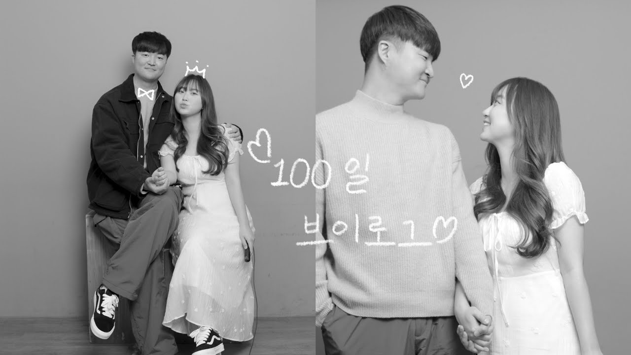 100일 브이로그💍 | 포토이즘 스튜디오 | 케익다방🎂 | 영카이브 포토부스🎞️ | 연남 망원 홍대 데이트👩🏻‍❤️‍💋‍👨🏻