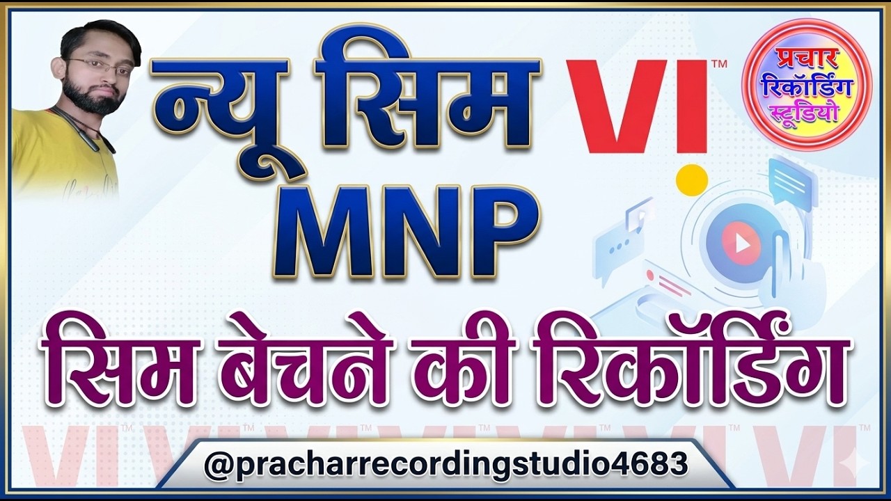 VI MNP SIM Prachar | Port To VI Offer | New SIM Recording vi sim prachar