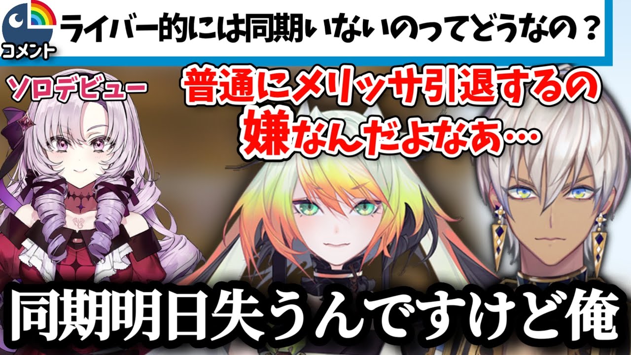 メリッサについて話すイブラヒム【にじさんじ/切り抜き/イブラヒム/メリッサキンレンカ】