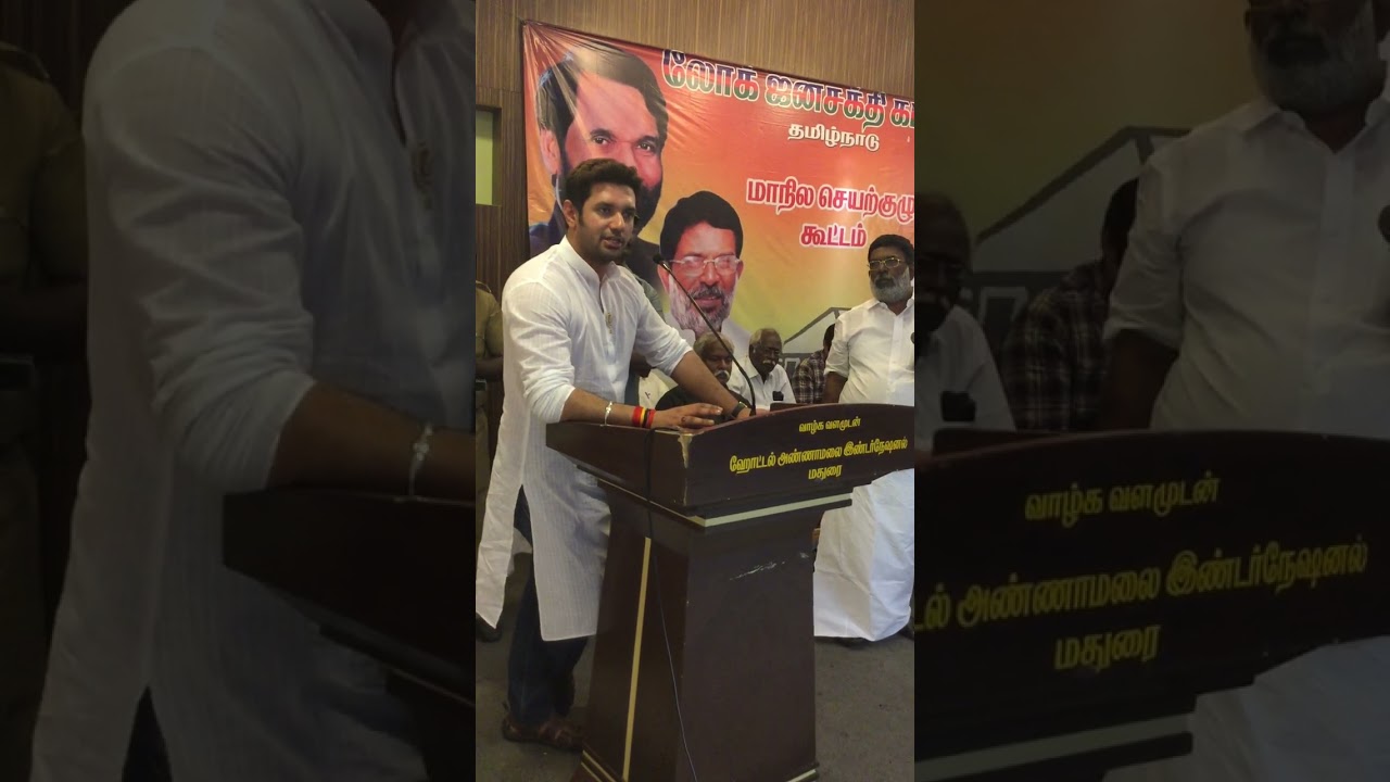 Chirag Paswan speech in madurai meeting 2016
