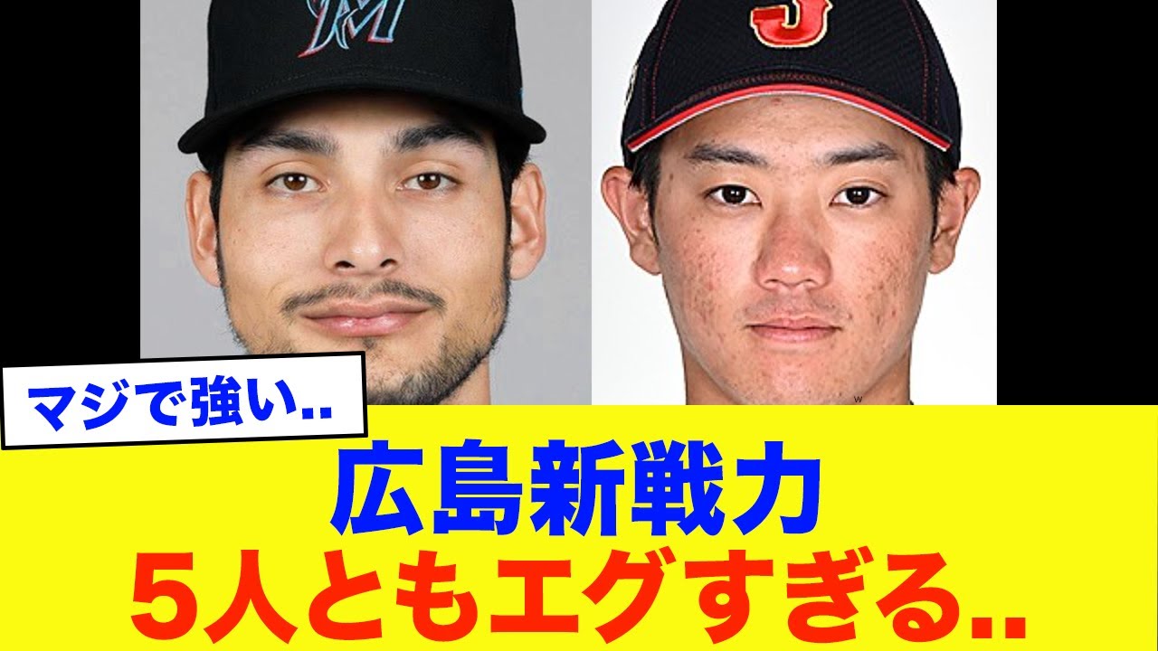 【Aクラス確実】広島新戦力5人がとんでもない...メジャーから大型右腕のフレディ・ターノックを獲得！森下暢仁らと共に先発ローテの柱へ【プロ野球】