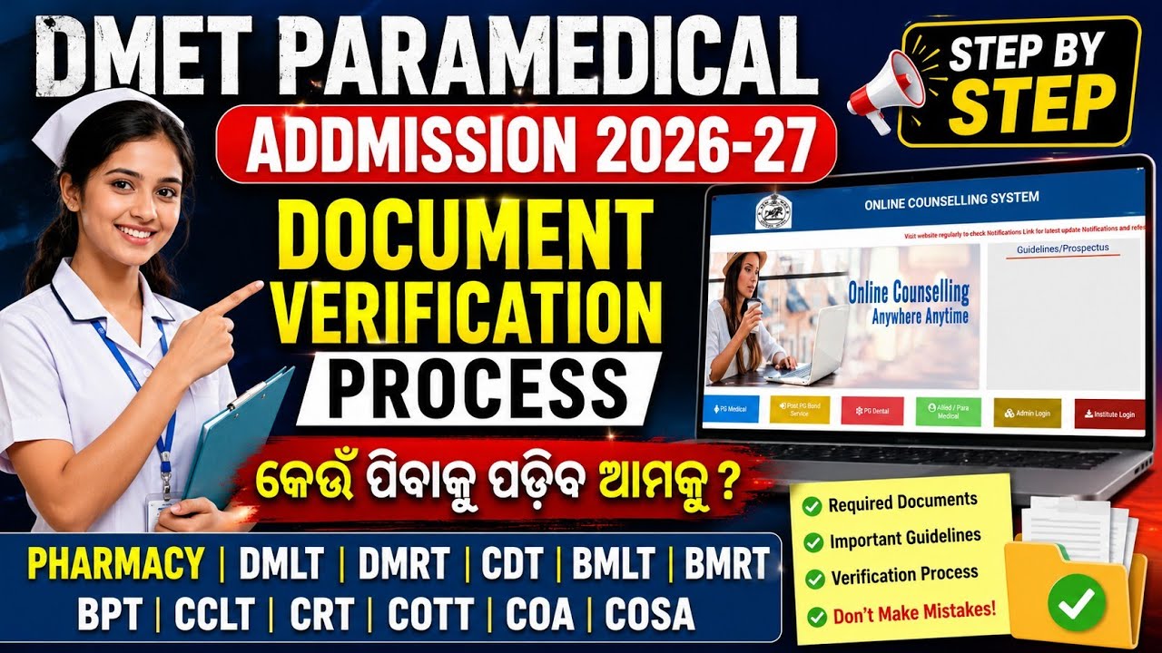 Document verification process for all paramedical course। How to participate Document verification।