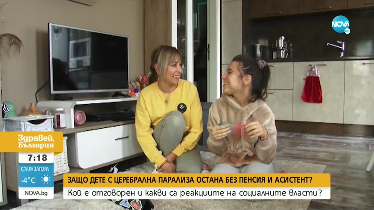 16-годишно момиче с церебрална парализа остана без пенсия и личен асистент - Здравей, България