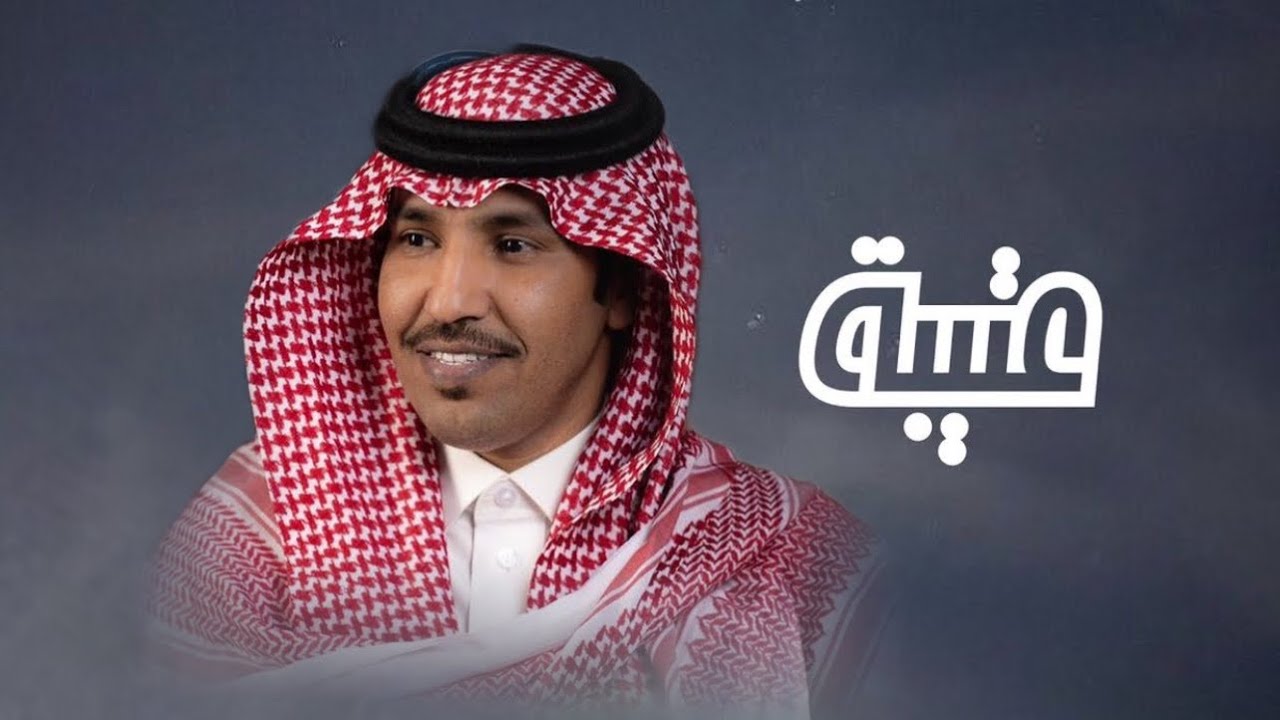 شيلة 2024 مآثر عتيبه كلمات: ياسر بدري أداء: فايز العتيبي