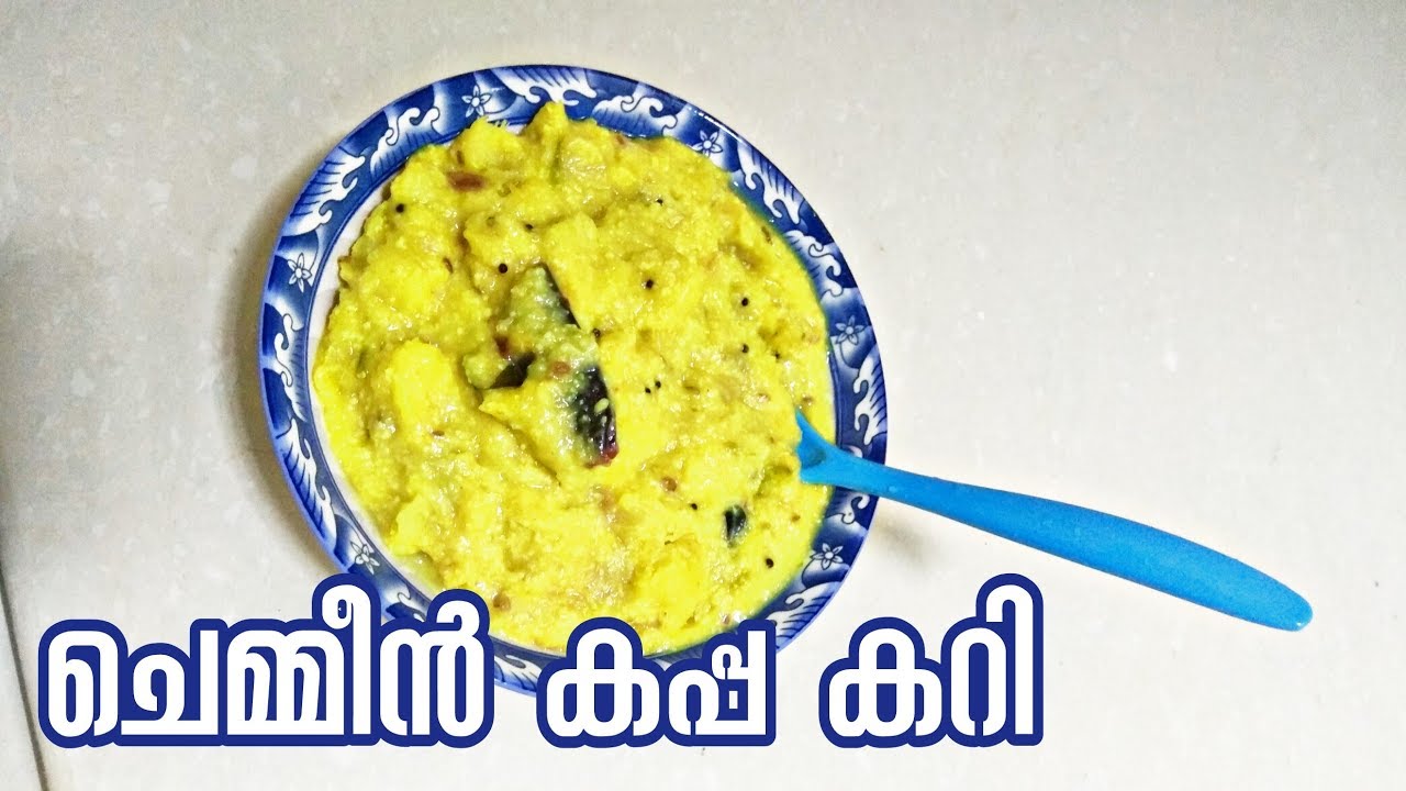 ചെമ്മീൻ കപ്പ കറി || Chemmeen Kappa Curry || Tapioca Prawns curry||പെരുന്നാൾ സ്പെഷ്യൽ