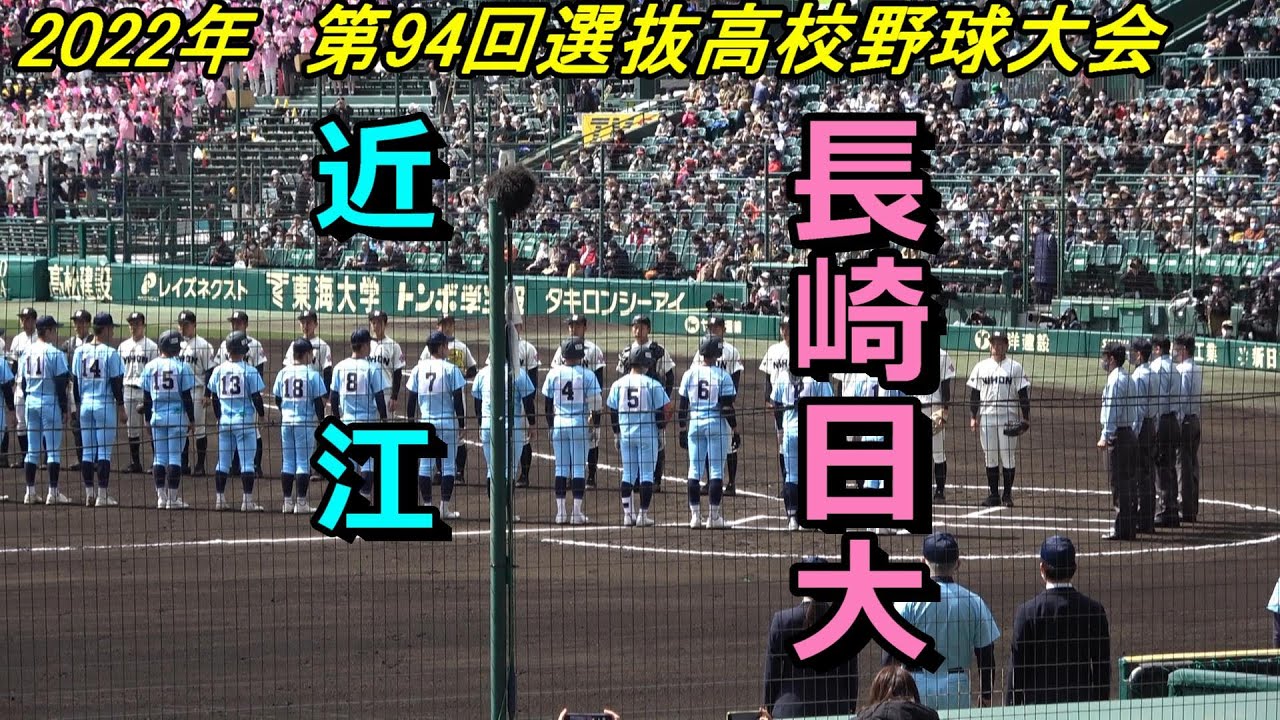 【ダイジェスト】タイブレーク決着！第94回選抜高校野球大会　長崎日大×近江