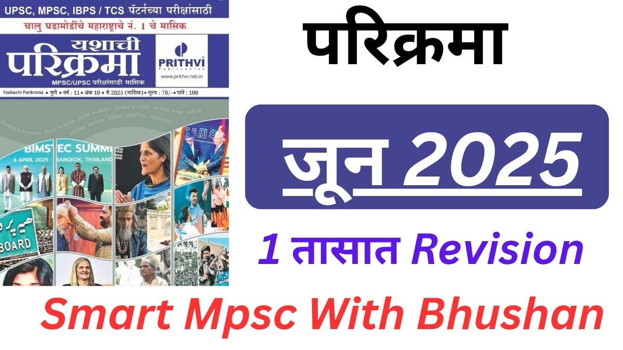 | June Current Affairs | जून महिन्याच्या चालू घडामोडी 1 तासात #mpsc#combine#education # जून परिक्रमा