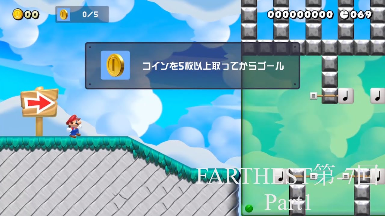 【マリメSASUKE】FARTHEST第-7回大会Part1「遠すぎる、最果ての道」