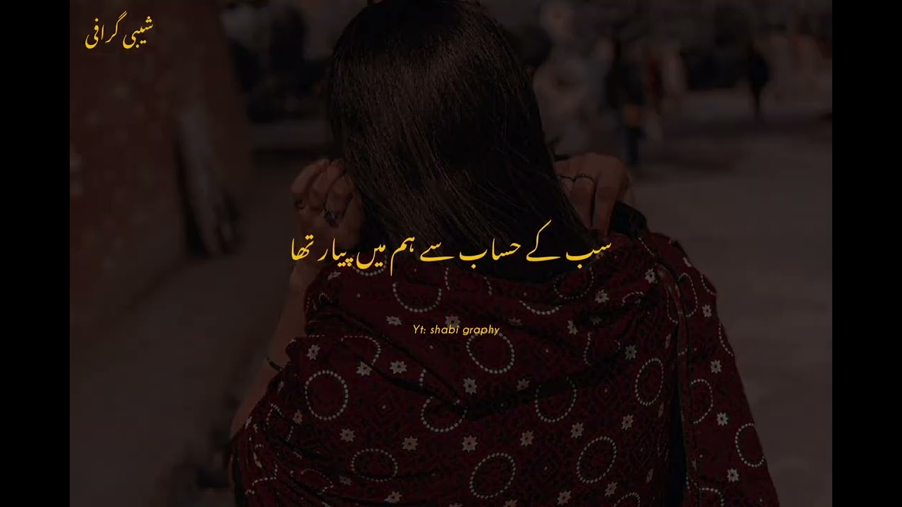 OS KY HISAB SY DOSTI THI... shabi graphy_sadstatus_Whatsappstatus #shabigraphy #sadpoetry #sadatatus