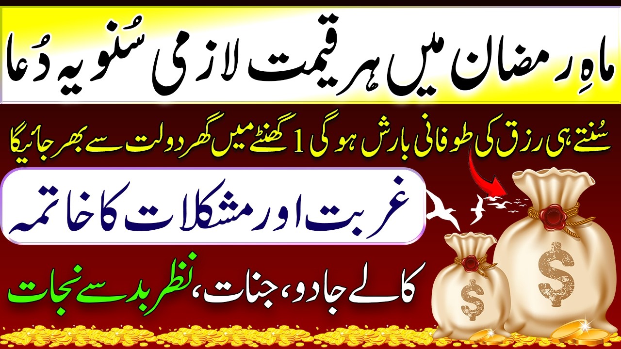 📿 Shaban Special Dua for Rizq | Increase Halal Sustenance, Barakah & Protection from Hardships 🤲✨