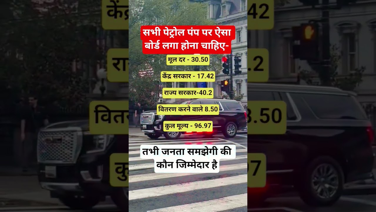 सभी पेट्रोल पंप पर एस बोर्ड होना चाहिए#petrolpump#government#news