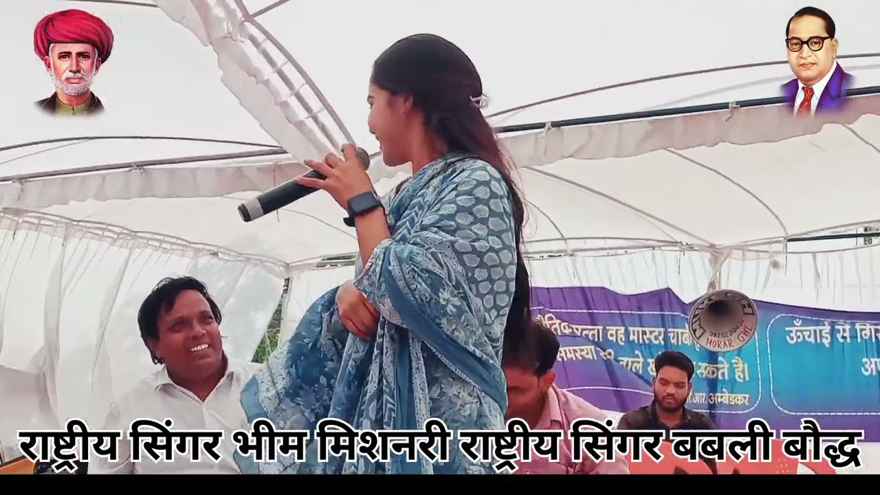 11 अप्रैल को सिंगर बबली बौद्ध ने किया शानदार प्रोग्राम By Singer Babli baudh