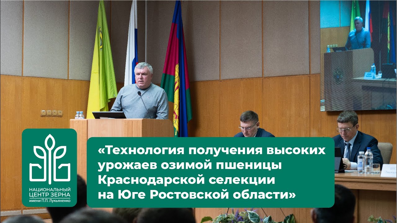 ДОКЛАД ДЬЯЧЕНКО В.В. «ТЕХНОЛОГИЯ ПОЛУЧЕНИЯ ВЫСОКИХ УРОЖАЕВ ОЗИМОЙ ПШЕНИЦЫ КРАСНОДАРСКОЙ СЕЛЕКЦИИ»