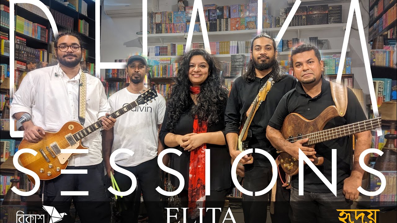 হৃদয় [hridoy] - ELITA KARIM | DHAKA SESSIONS | S8.E3