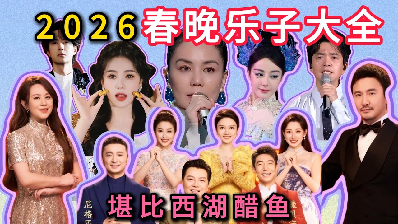 春晚：一口屎一口糖喂着，机器人变主角，语言类持续拉垮，歌舞类上大分【春晚乐子多】#春晚 #春晚小品 #王菲 #王一博 #沈腾 #娱乐圈 #娱乐评论大赏 #明星 #综艺 #内娱 #迪丽热巴