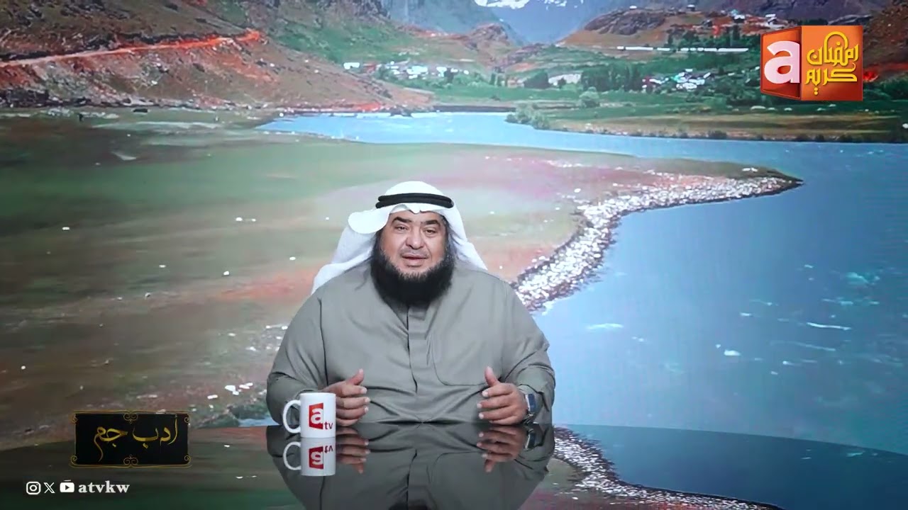 الادب مع الله | برنامج أدب جم مع الشيخ صالح النهام