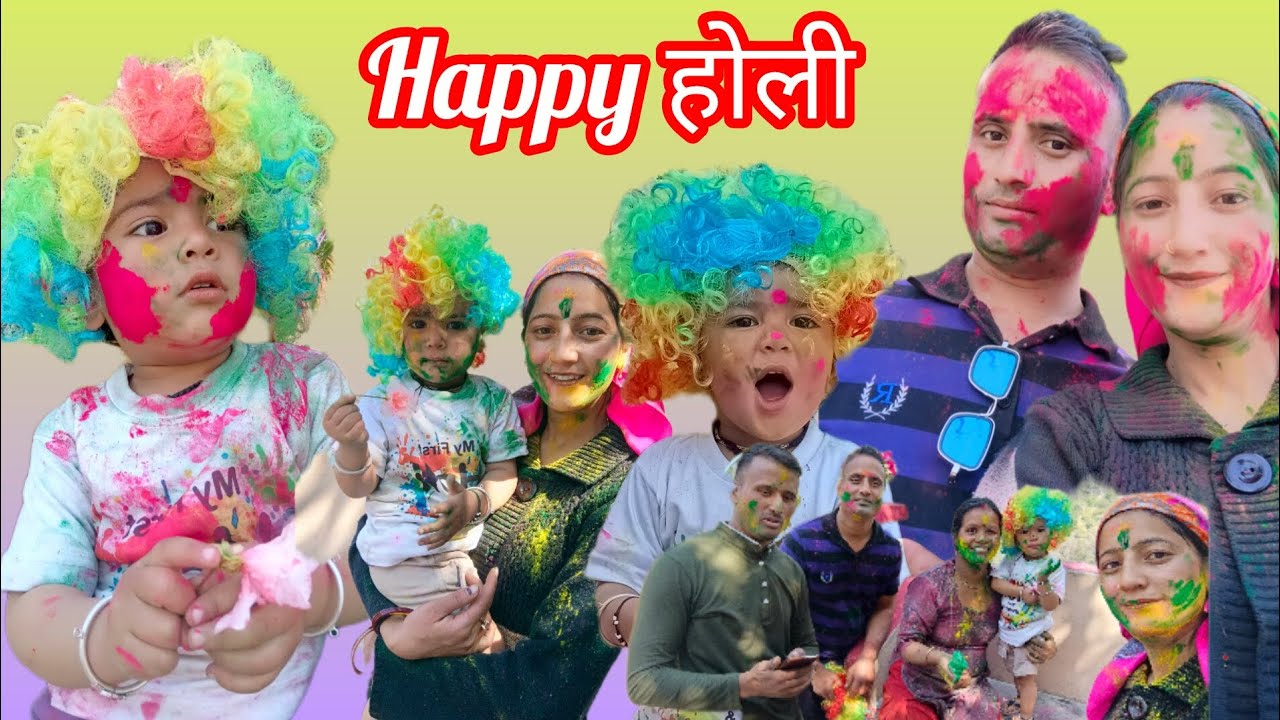 Happy holi ❤पहली बार पति देव के साथ होली maniye happy holi
