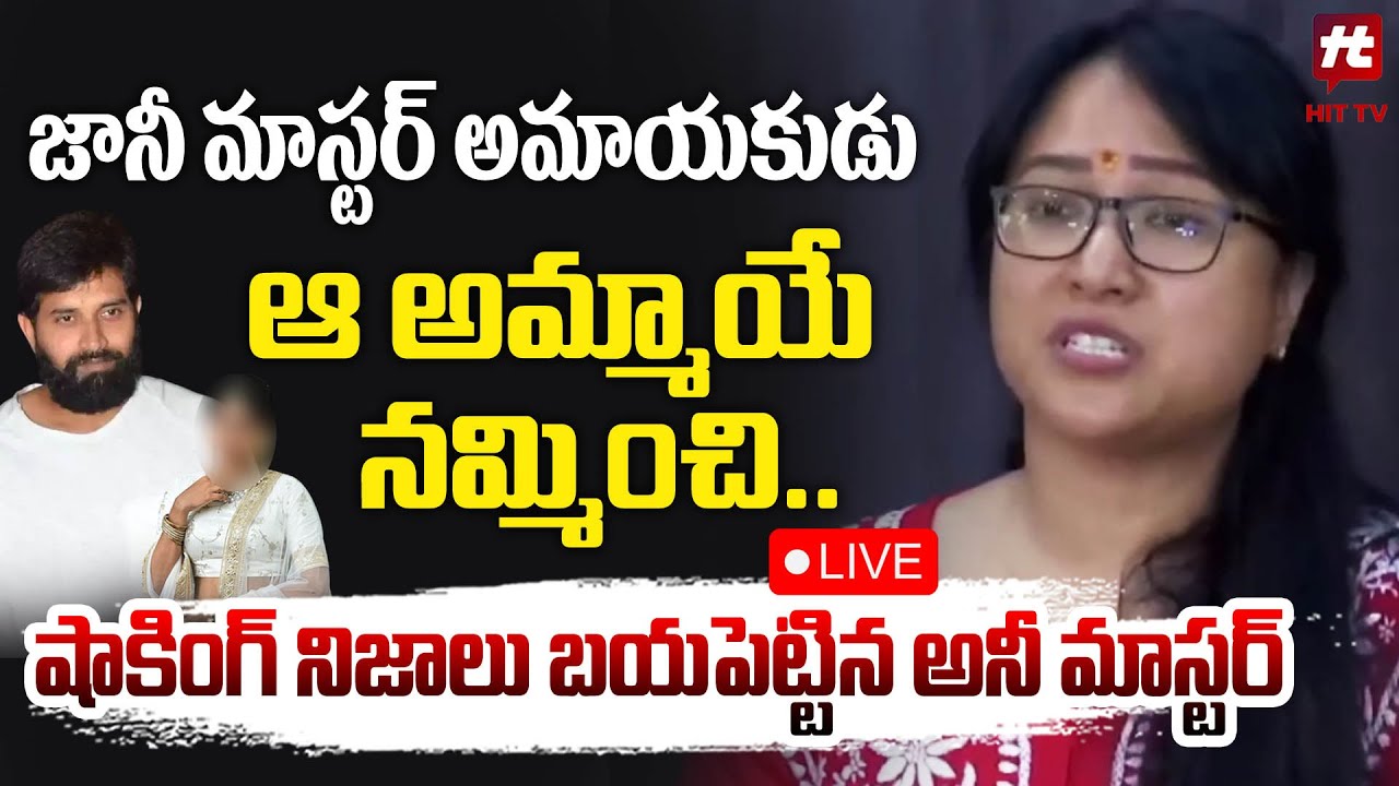 LIVE : Ani Master Press Meet | Hittv Live