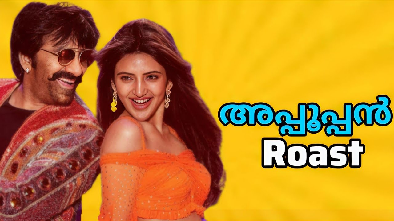 അപ്പൂപ്പൻ Roast Malayalam 