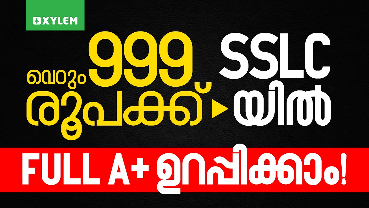 വെറും 999 രൂപക്ക് SSLC യിൽ Full A+ ഉറപ്പിക്കാം | Xylem SSLC