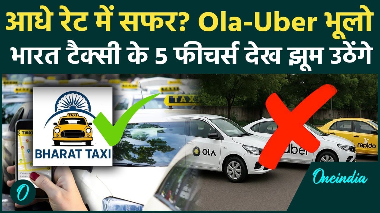 Ola-Uber को खत्म कर देगी Bharat Taxi | Bharat Taxi Delhi Launch| Bharat Taxi Fare| Bharat Taxi App